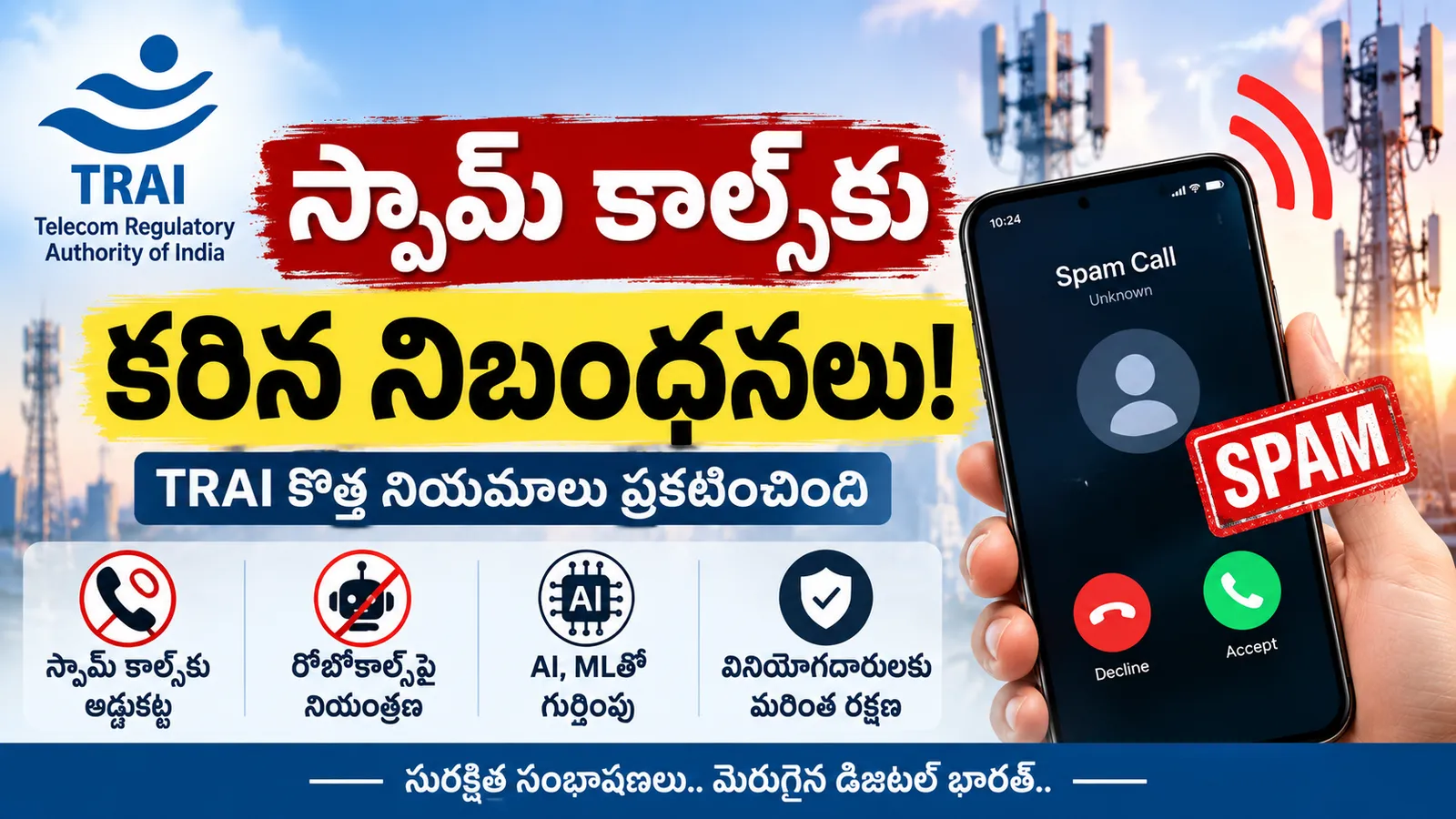 TRAI కొత్త నిబంధనలు.. స్పామ్ కాల్స్కు ఇక చెక్! – reviews TRAI కొత్త నిబంధనలు.. స్పామ్ కాల్స్కు ఇక చెక్! – reviews