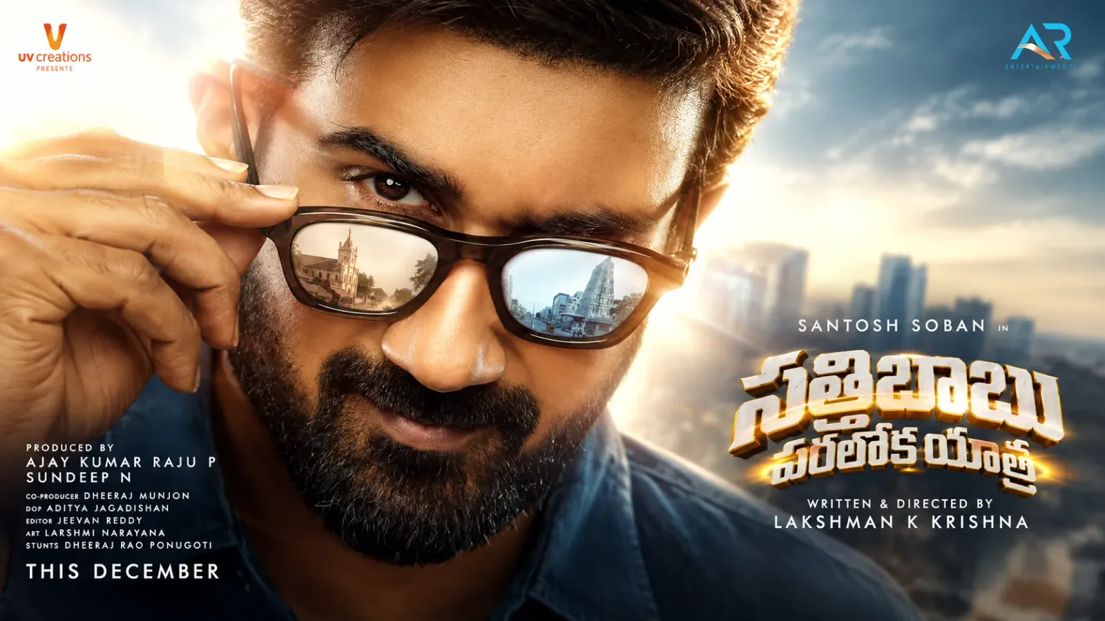 టాలీవుడ్‌లో మల్టీవర్స్ కామెడీ.. సంతోష్ శోభన్ ‘సత్తిబాబు పరలోక యాత్ర’